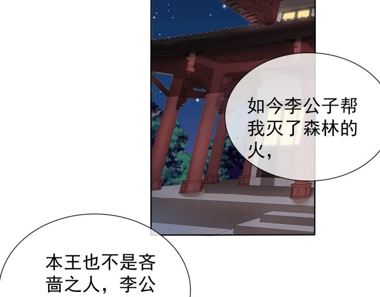 第11话 嫉妒使我面目全非 第56页