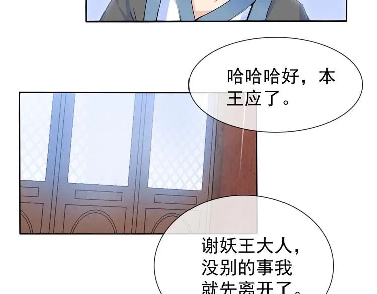 第11话 嫉妒使我面目全非 第65页