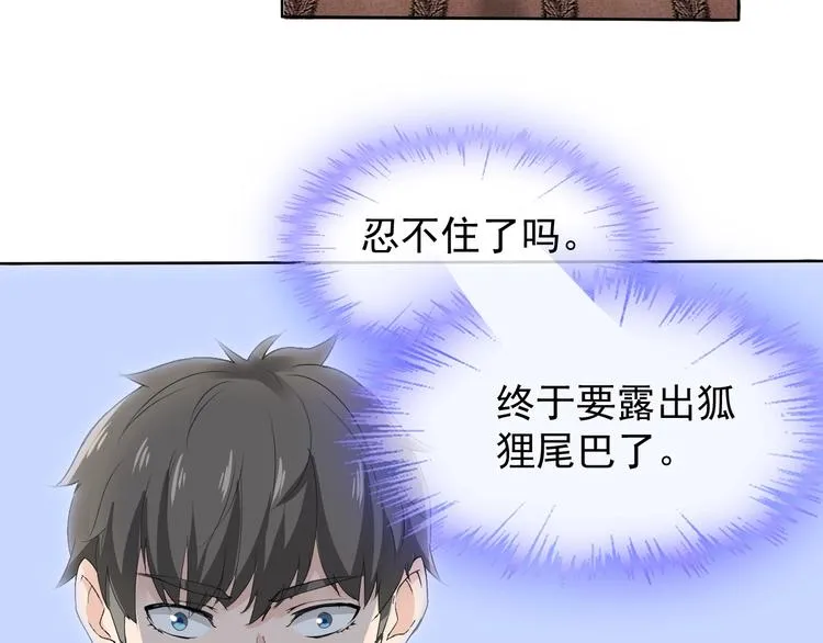 第11话 嫉妒使我面目全非 第68页
