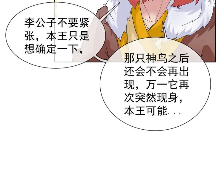 第11话 嫉妒使我面目全非 第75页