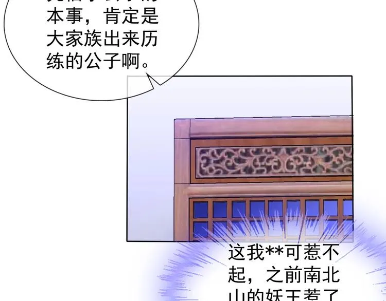 第11话 嫉妒使我面目全非 第80页