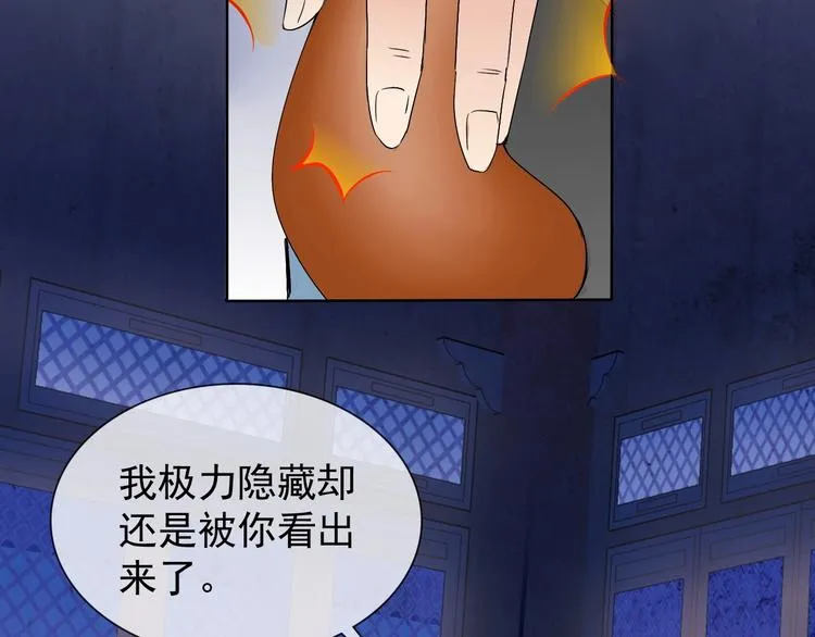 第11话 嫉妒使我面目全非 第83页