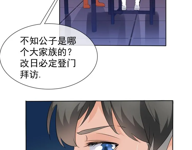第11话 嫉妒使我面目全非 第88页