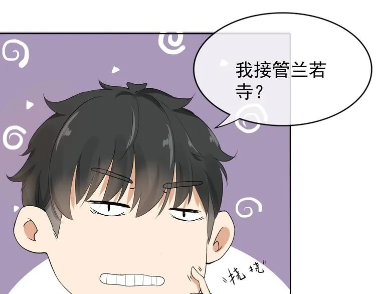 第11话 嫉妒使我面目全非 第103页