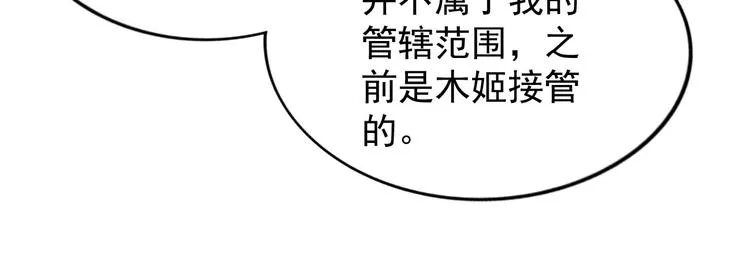 第11话 嫉妒使我面目全非 第106页