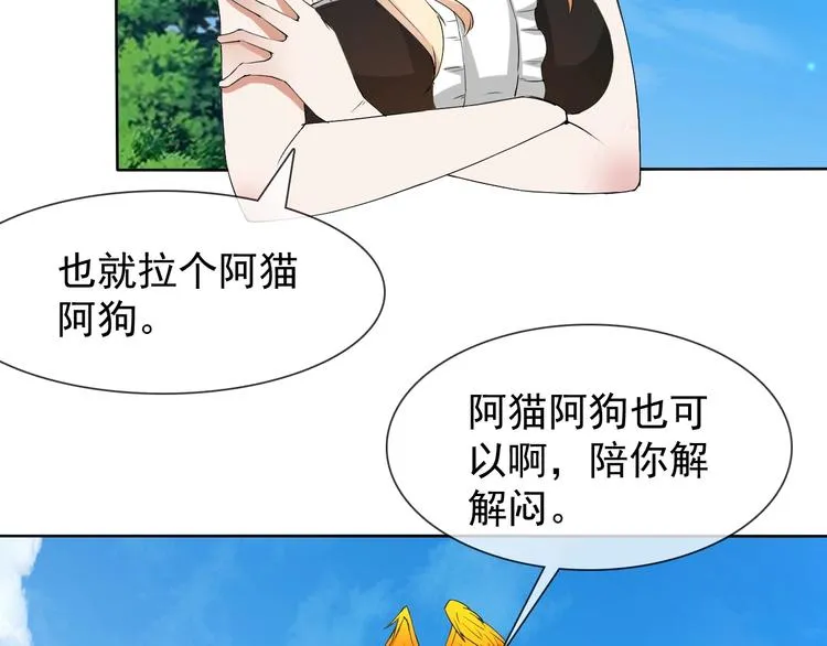 第12话 大家一起来找茬？ 第23页