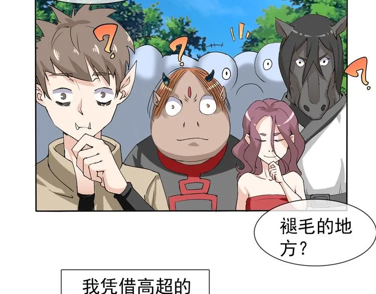 第12话 大家一起来找茬？ 第28页