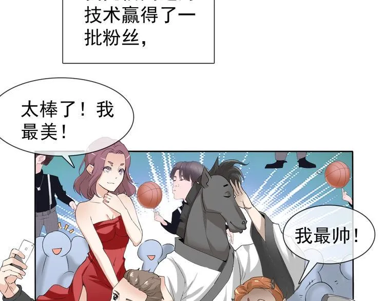 第12话 大家一起来找茬？ 第29页