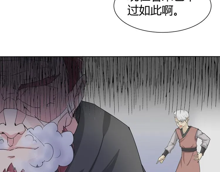 第12话 大家一起来找茬？ 第39页