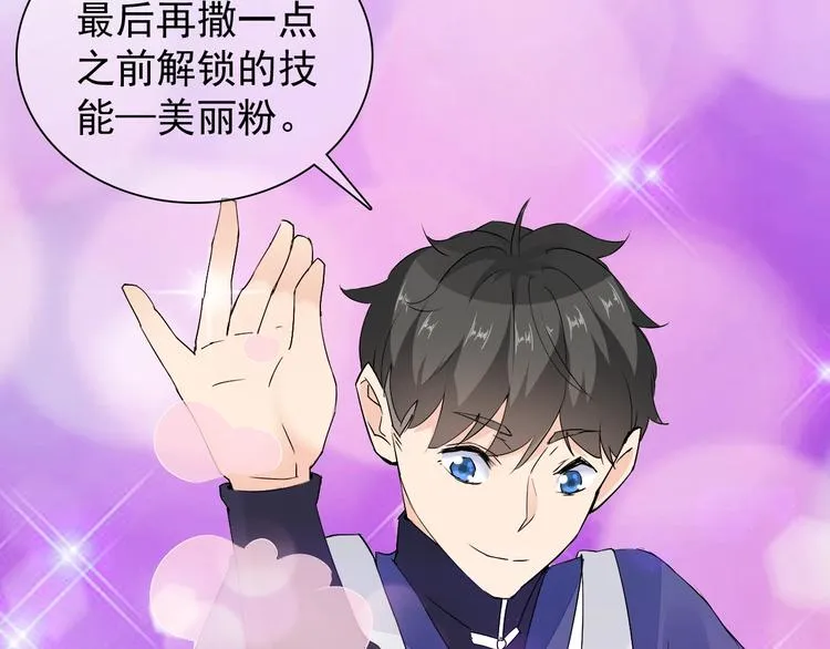 第12话 大家一起来找茬？ 第67页