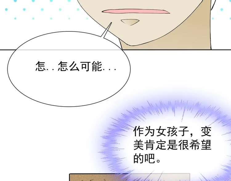 第12话 大家一起来找茬？ 第75页