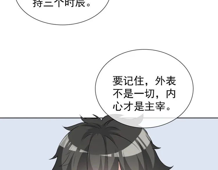 第12话 大家一起来找茬？ 第77页