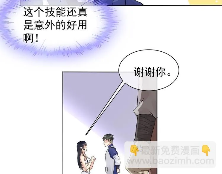 第12话 大家一起来找茬？ 第82页