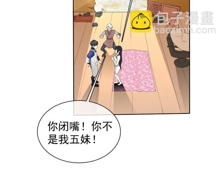 第12话 大家一起来找茬？ 第87页