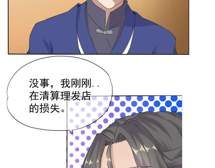 第13话 找死？！ 第77页