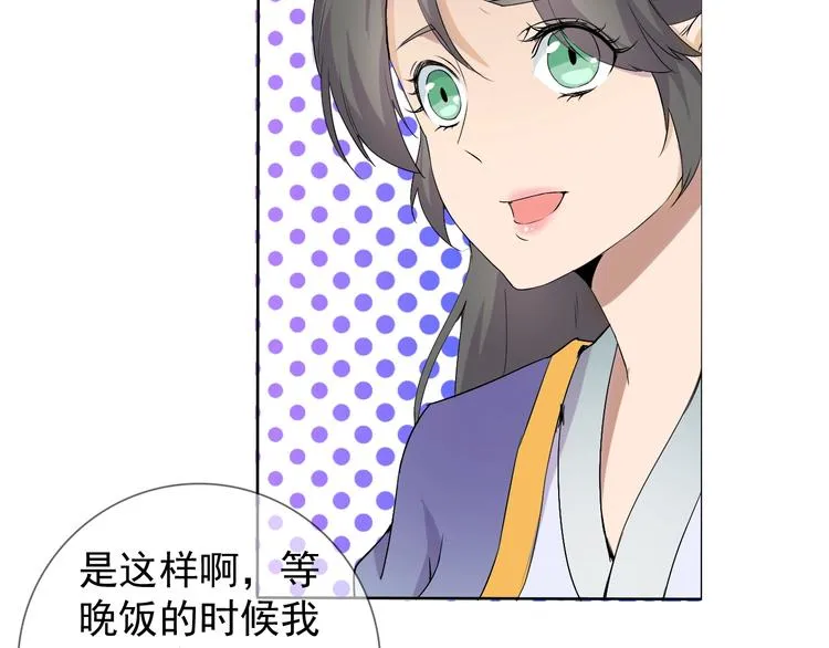 第13话 找死？！ 第78页
