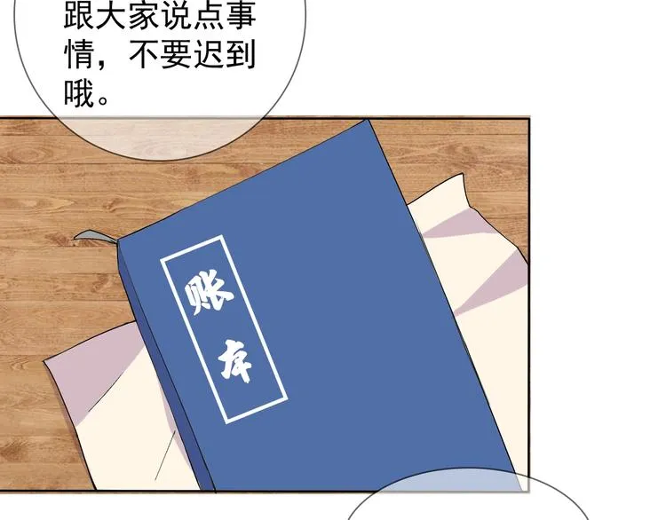 第13话 找死？！ 第79页
