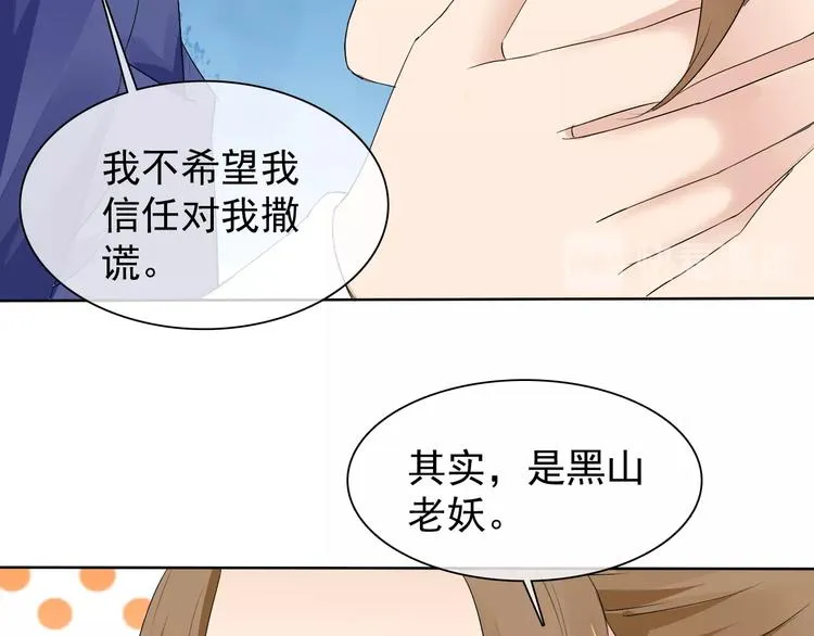 第13话 找死？！ 第107页