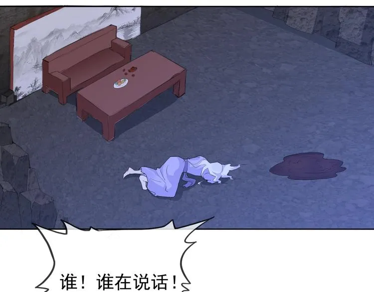 第15话 嚣张的后果 第84页