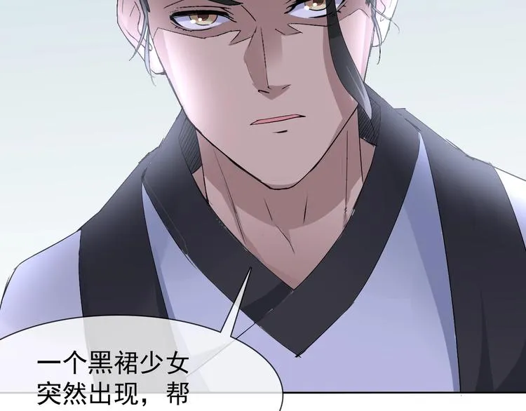 第16话 黑暗重现 第81页