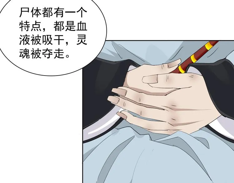 第16话 黑暗重现 第94页