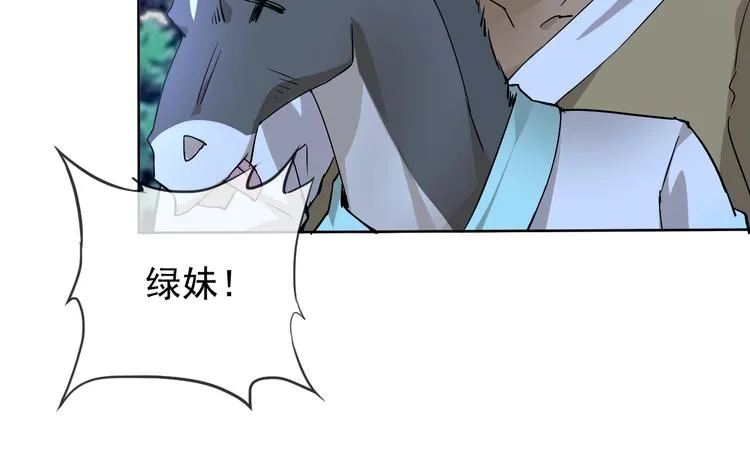 第17话 妖界大乱 第13页