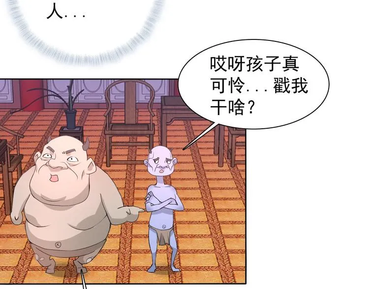 第17话 妖界大乱 第58页
