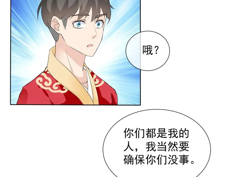 第17话 妖界大乱 第84页