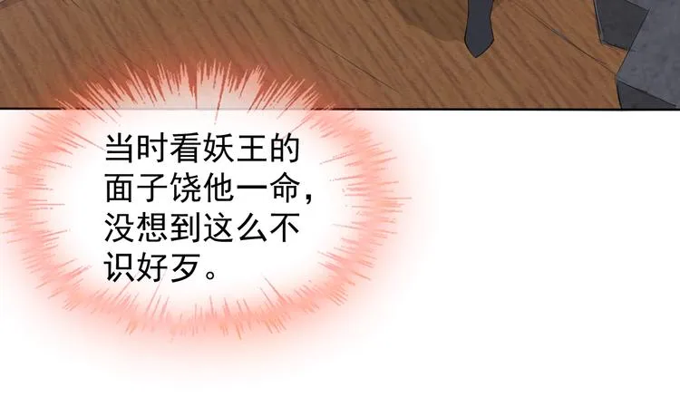 第17话 妖界大乱 第95页