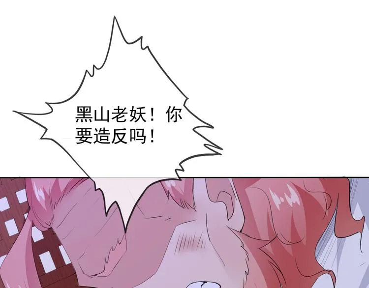 第17话 妖界大乱 第96页