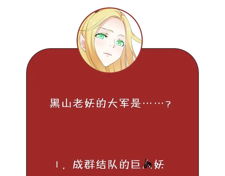第17话 妖界大乱 第115页