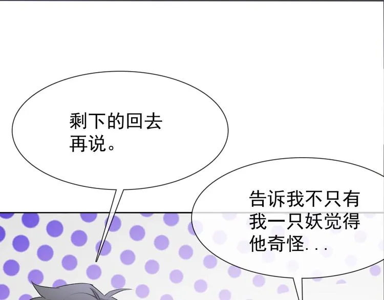 第20话 开挂降妖你最棒 第50页