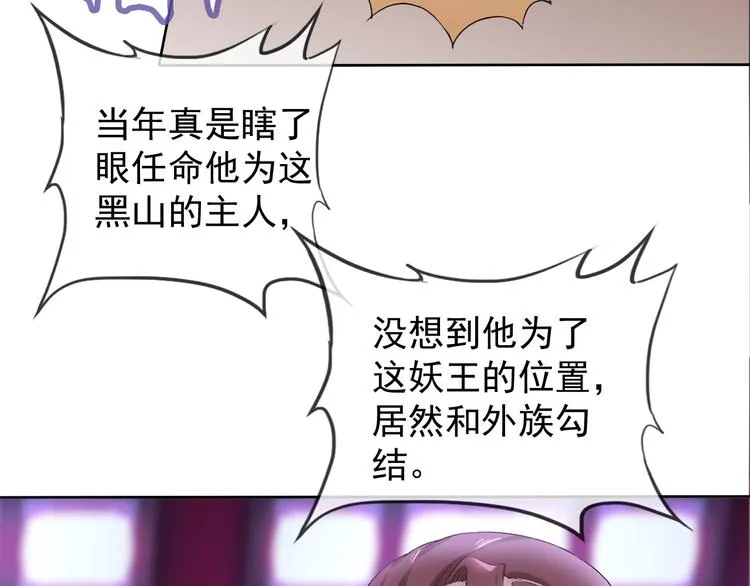 第20话 开挂降妖你最棒 第56页