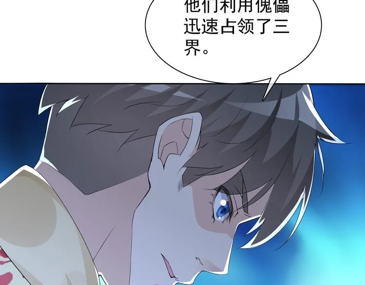 第20话 开挂降妖你最棒 第66页