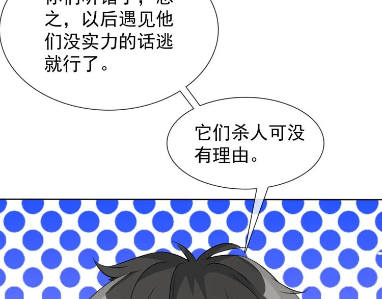 第20话 开挂降妖你最棒 第72页