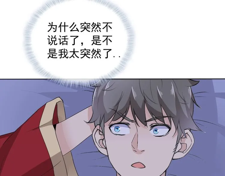 第20话 开挂降妖你最棒 第86页