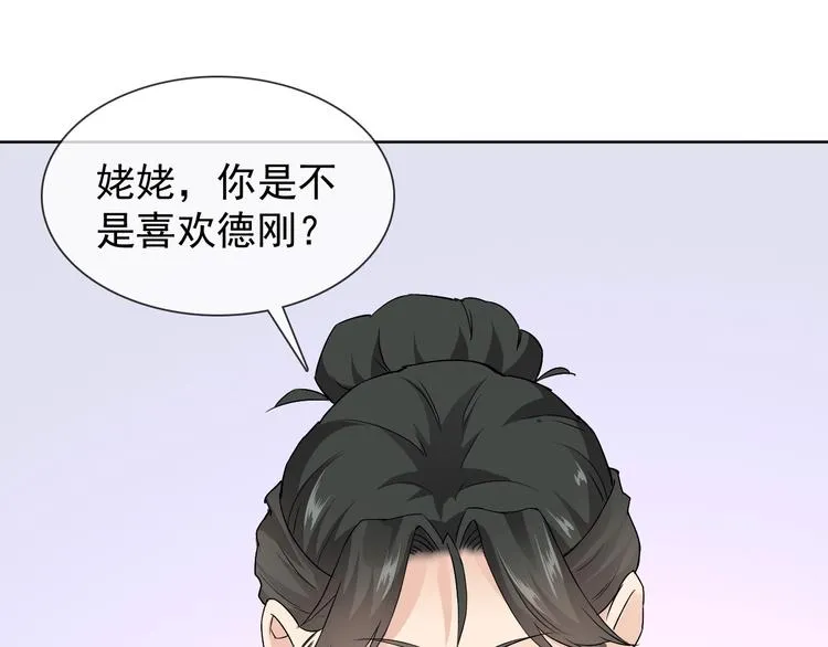 第20话 开挂降妖你最棒 第117页