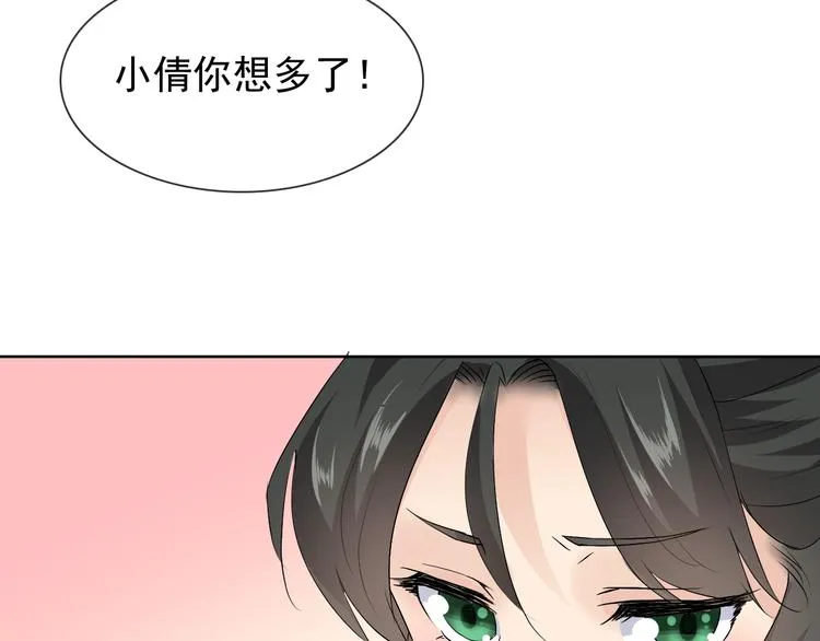 第20话 开挂降妖你最棒 第121页
