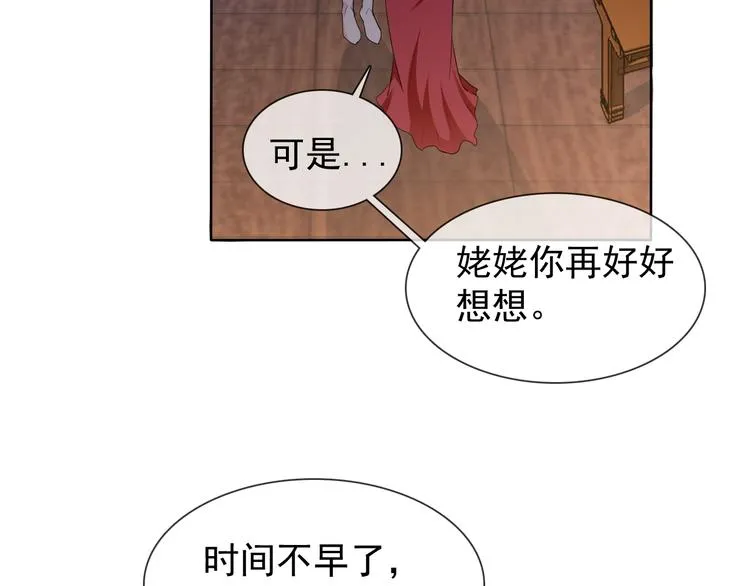 第20话 开挂降妖你最棒 第137页