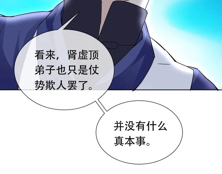 第22话 懵逼男主 第32页
