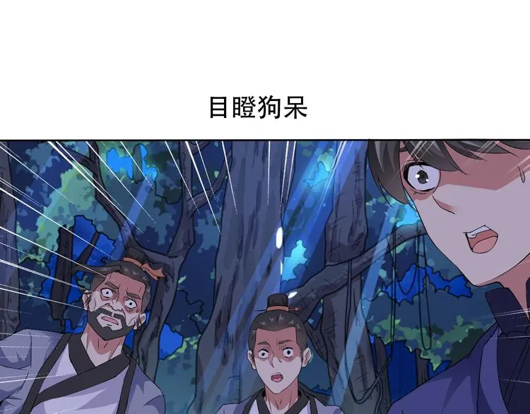 第22话 懵逼男主 第44页