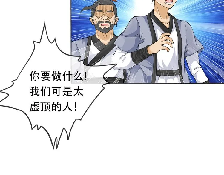 第22话 懵逼男主 第51页