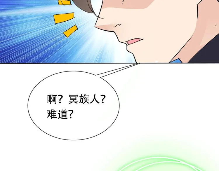 第22话 懵逼男主 第74页