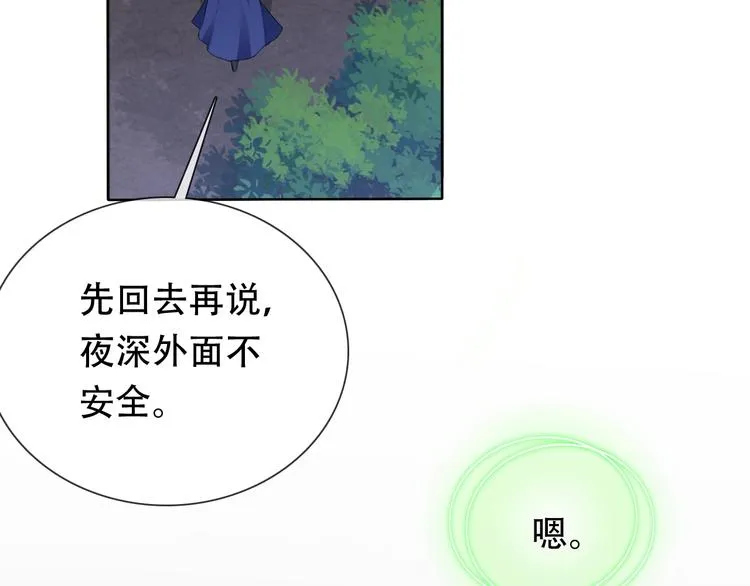 第22话 懵逼男主 第76页