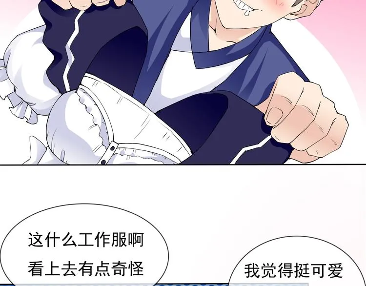 第23话 我的服务,你满意吗 第7页