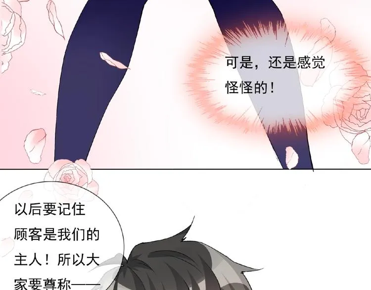 第23话 我的服务,你满意吗 第14页