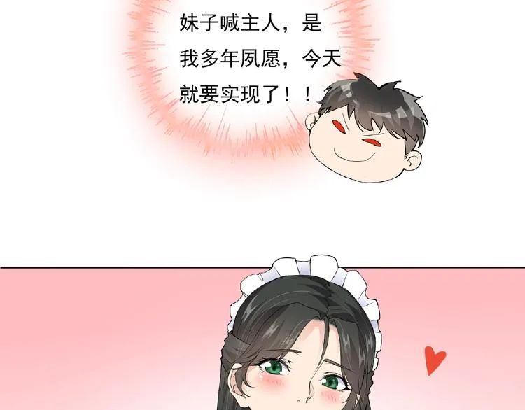 第23话 我的服务,你满意吗 第16页