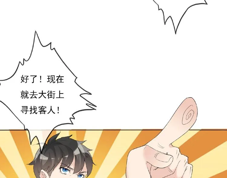 第23话 我的服务,你满意吗 第23页