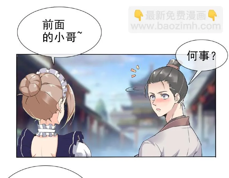 第23话 我的服务,你满意吗 第26页