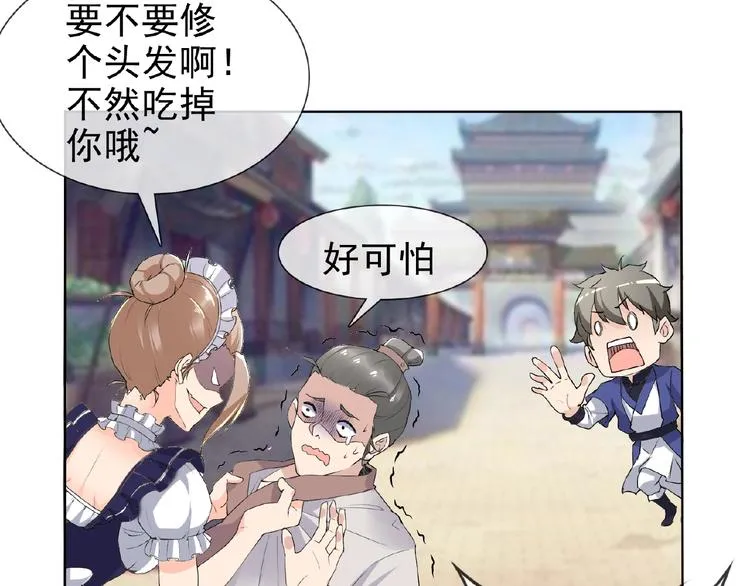 第23话 我的服务,你满意吗 第27页